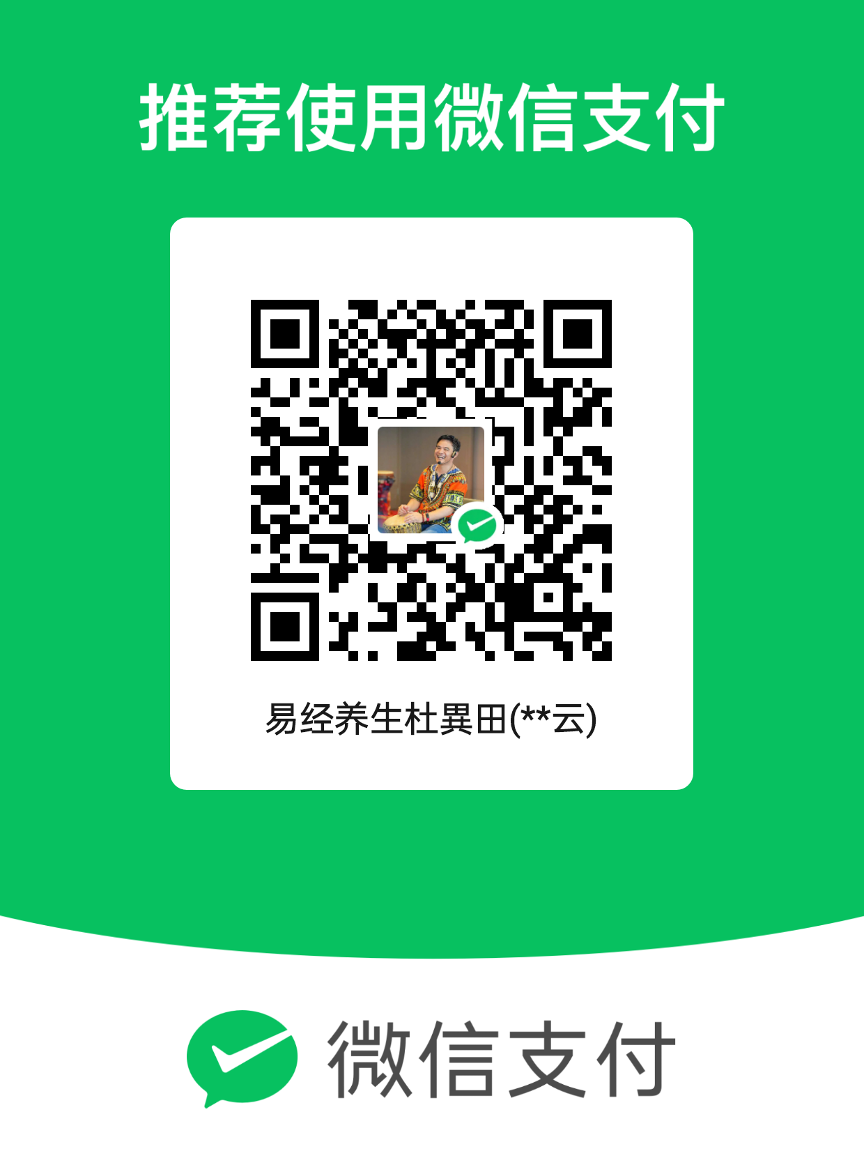 微信支付二维码